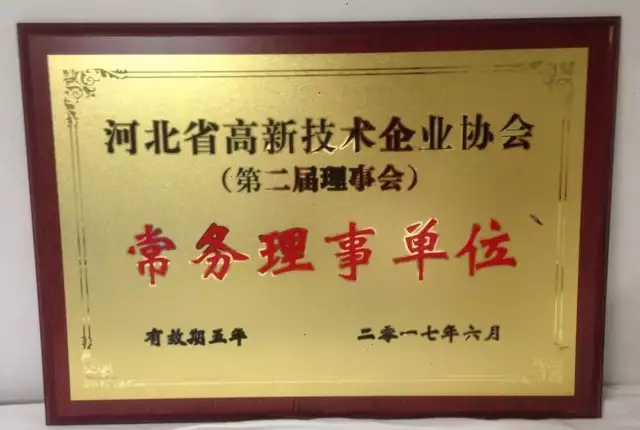 中溶科技成為河北省高新技術(shù)企業(yè)協(xié)會常務(wù)理事單位