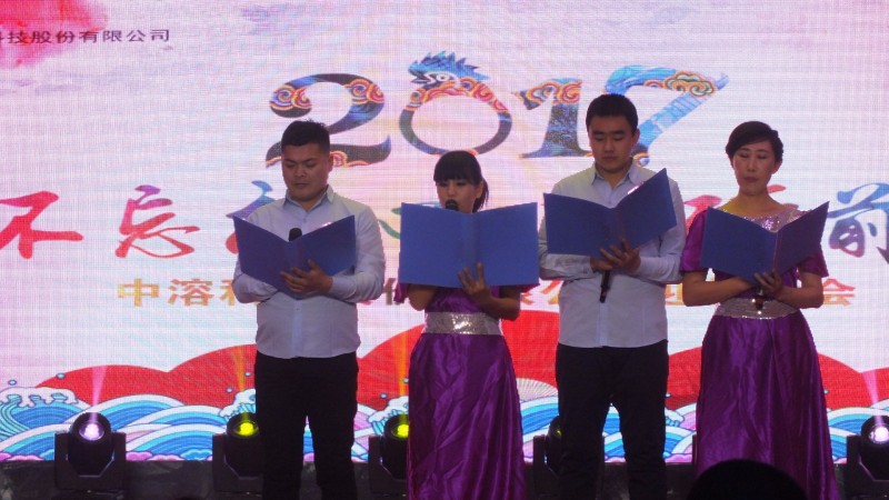 猴歲呈祥·雞年納福：中溶科技2016總結(jié)大會(huì)&2017迎新晚會(huì)