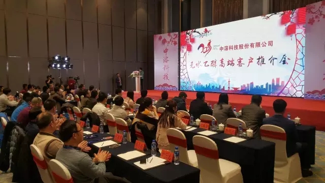 2017，我們同行！--記中溶科技無水乙醇高端客戶推介會(huì)