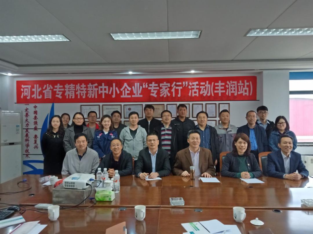 河北專精特新中小企業(yè)專家行活動在中溶科技圓滿完成