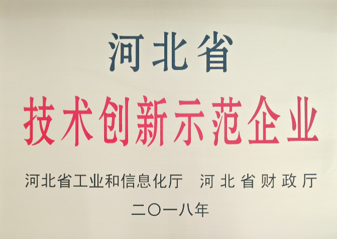 祝賀中溶科技被認(rèn)定為河北省技術(shù)創(chuàng)新示范企業(yè)