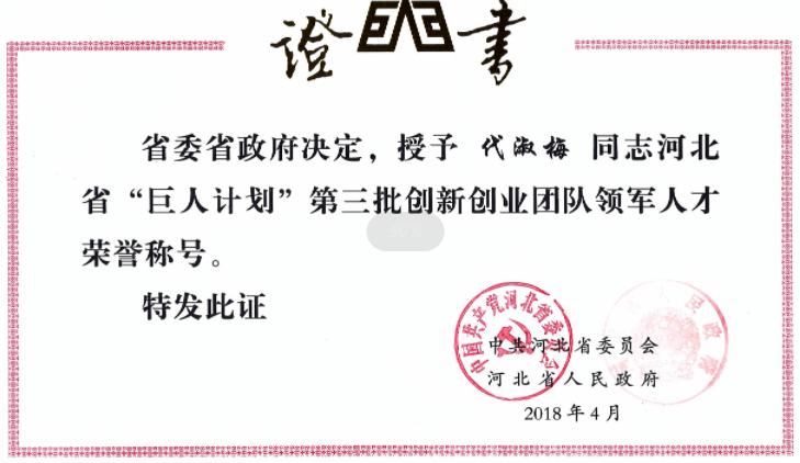 中溶科技成功入選河北省巨人計(jì)劃創(chuàng)業(yè)團(tuán)隊(duì)及領(lǐng)軍人才