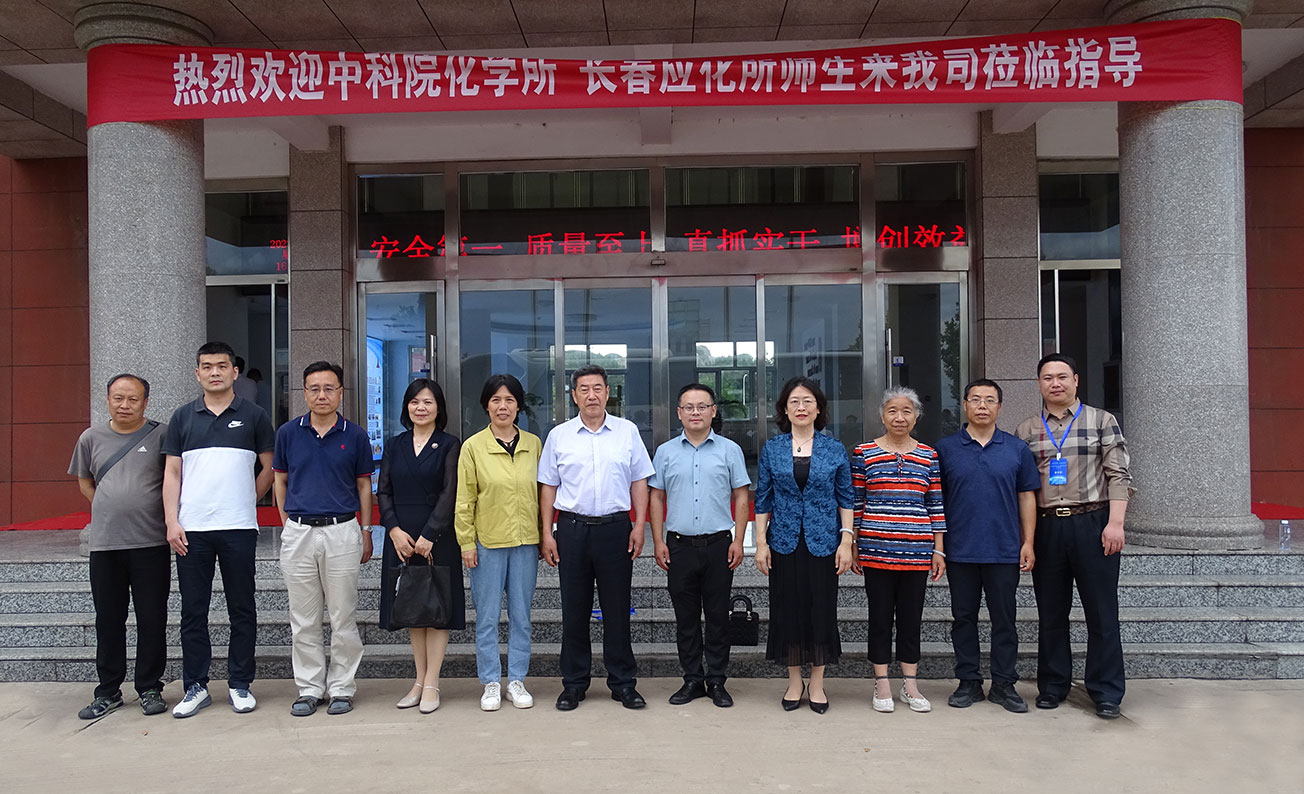 中科院院士韓布興 長春應(yīng)化所師生 來我司交流