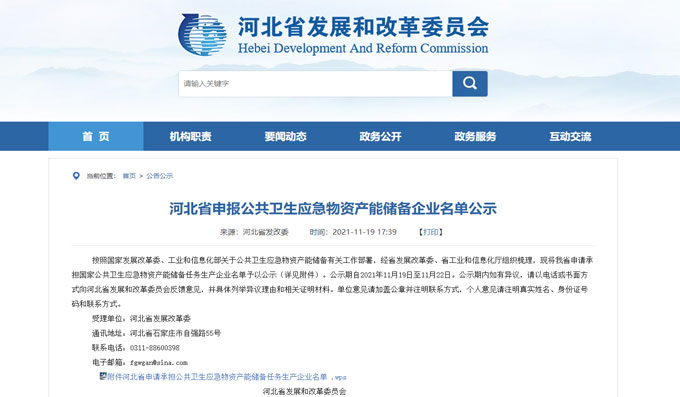 保障應急物資，勇擔社會責任